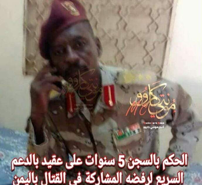 الحكم بالسجن 5 سنوات على عقيد بقوات الدعم السريع رفض المشاركة في القتال باليمن FB IMG 1546283446956
