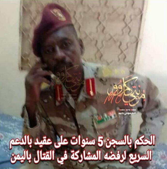 الحكم بالسجن 5 سنوات على عقيد بقوات الدعم السريع رفض المشاركة في القتال باليمن FB IMG 1546283446956