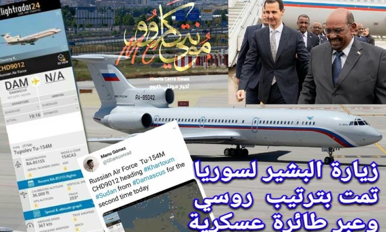 زيارة البشير غير المعلنة لسوريا تمت بترتيب روسي زياره البشير لسوربا