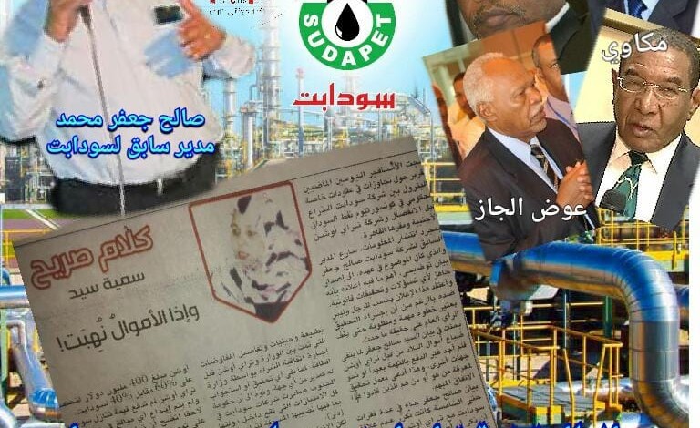 وإذا الأموالُ نُهِبَت سودابت