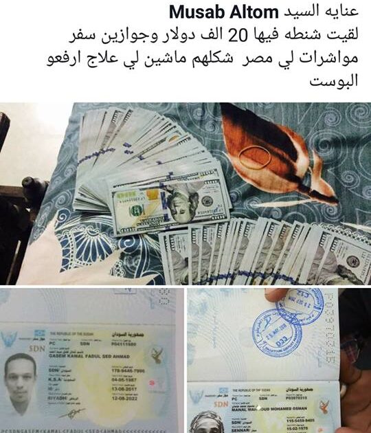 سوداني يعثر على 20 ألف دولار ويبحث عن أصحابها شاب يعثر علي 20 الف دولار