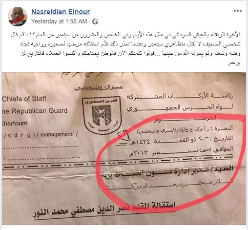 ضابط مستقيل من لواء الحرس الجمهوري يوجه رسالة للجيش السوداني لواء الحرس الجمهوري
