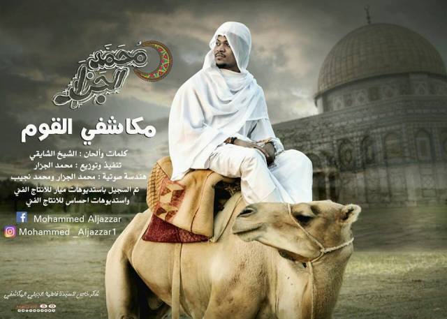 مدحة (مكاشفي القوم) تتسبب بمقتل شاب في مناسبة زفاف الجزار مكاشفي القوم 2