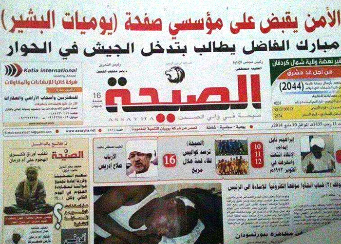 بلغت 12 مليار .. اكتمال صفقة بيع صحيفة (الصيحة) للصادق الرزيقي الصيحه 2