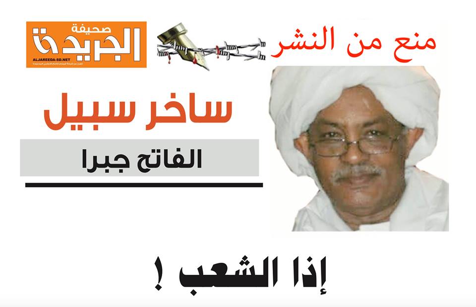 مقال الفاتح جبرا "منع من النشر" : إذا الشعب ! الفاتح جبرا
