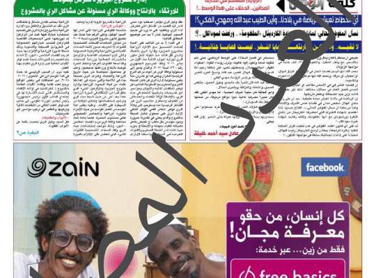 جهاز الامن يمنع صحيفتي اليوم التالي والجريدة من الصدور ليوم السبت 12 يناير صحف افة