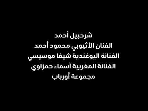 "أنا أفريقي... أنا سوداني" فيديو كليب حديث بأصوات أفريقية 128902