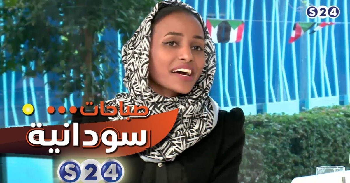 شاهد .. مذيعة سودانية24 تسنيم رابح : "أتمنى الزواج" على الهواء مباشرة وضيفتها تجهش بالبكاء 24