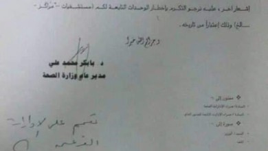 حكومة السودان تُضَيِق على الاطباء وتمنع استخراج شهادات العمل والخبرة 4545