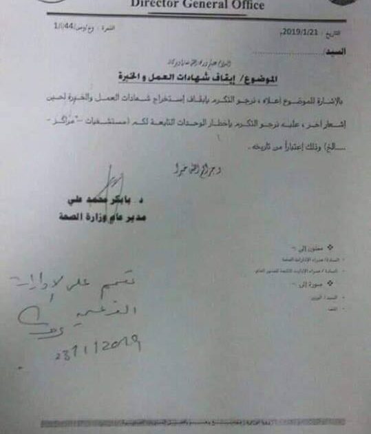 حكومة السودان تُضَيِق على الاطباء وتمنع استخراج شهادات العمل والخبرة 4545
