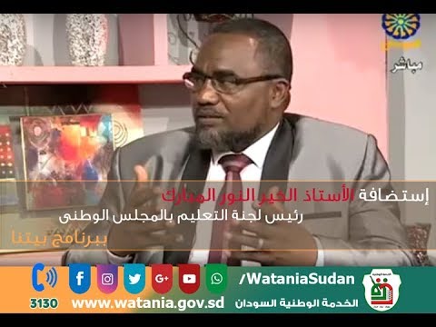 البشير يُعين وزيراً للصحة ومحمد حاتم للإذاعة والتلفزيون وحاتم بخيت للصداقة hqdefault