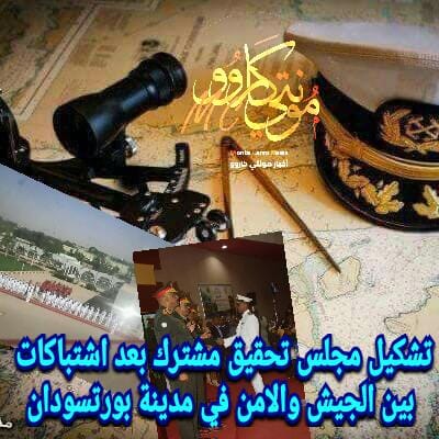 القصة الكاملة لمقتل احد افراد الامن في اشتباكات بالاسلحة بمدينة بورتسودان احداث بورتسودان