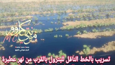 تسريب بالخط الناقل للبترول يتسبب في تلف المحاصيل بعطبرة النفط