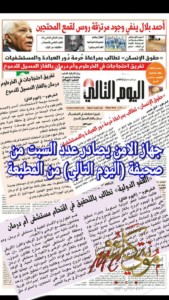جهاز الامن يمنع صحيفتي اليوم التالي والجريدة من الصدور ليوم السبت 12 يناير اليوم التالي