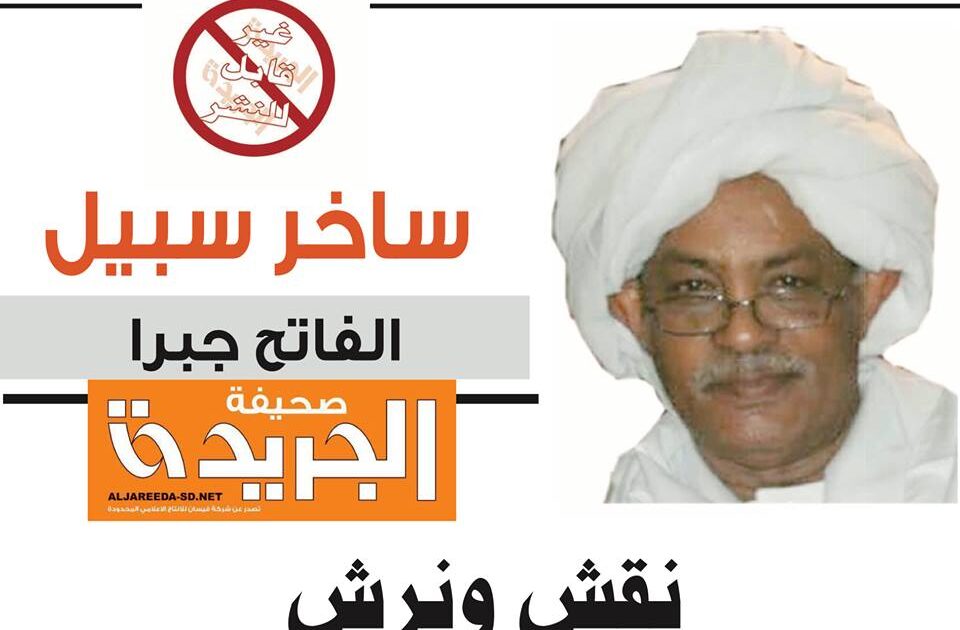 نقش ونرش- الفاتح جبرا جبرا11