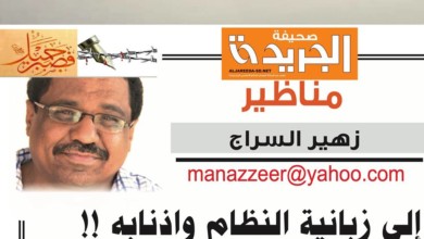 زهير السراج