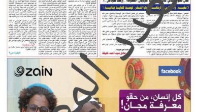 جهاز الامن يمنع صحيفتي اليوم التالي والجريدة من الصدور ليوم السبت 12 يناير صحف افة