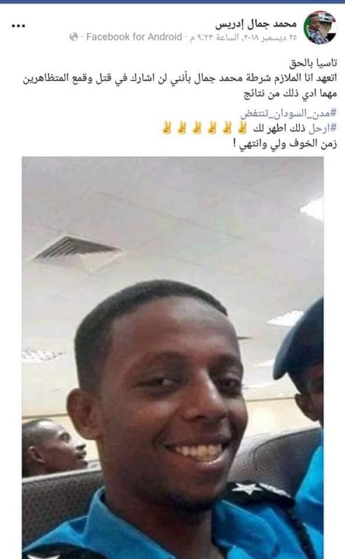 عاجل: إعتقال ضابط شرطة رفض قمع وقتل المتظاهرين ..شاهد ماذا كتب! ضابط شرطة