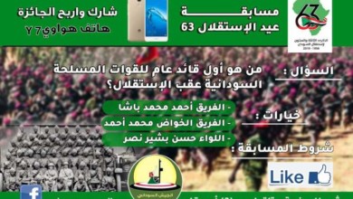 مسابقة للجيش السوداني والجائزة “هاتف هواوي Y7” مسابقة الجيش السوداني