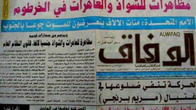 ما حقيقة عنوان صحيفة الوفاق: مظاهرات شواذ وعاهرات بالخرطوم مينشيت