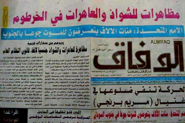ما حقيقة عنوان صحيفة الوفاق: مظاهرات شواذ وعاهرات بالخرطوم مينشيت