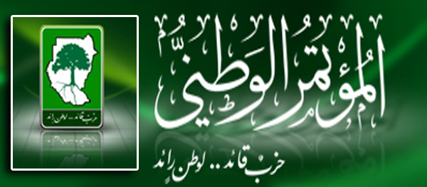 الوطني المحلول يوجه عضويته بعدم الخروج في 30يونيو المؤتمر الوطني