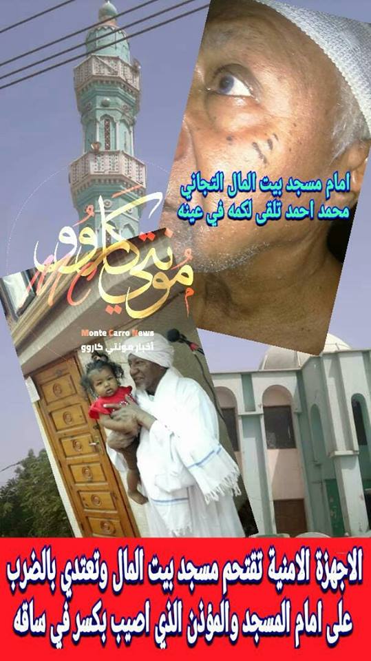السلطات الامنية تقتحم مسجد بيت المال وتعتدي على امام المسجد والمؤذن امام مسجد بيت المال