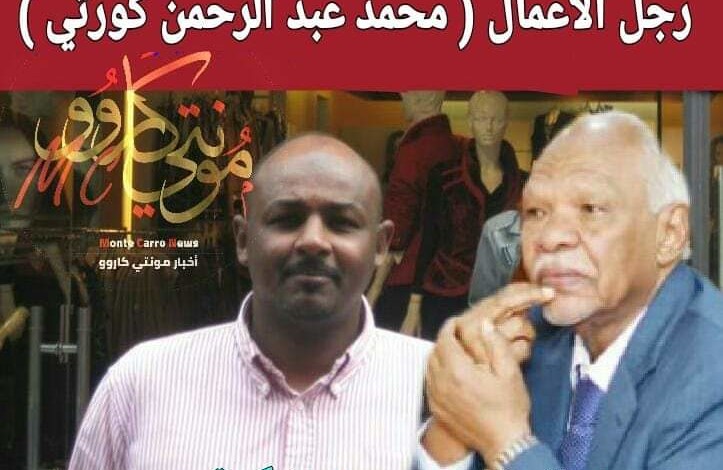 السلطات الامنية تطلق سراح صهر عوض الجاز رجل الاعمال (محمد عبد الرحمن كورتي) FB IMG 1550990727344