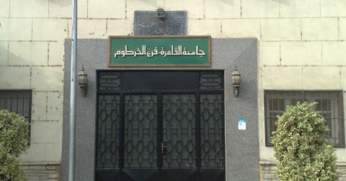 تخصيص أراضٍ لجامعة القاهرة بالخرطوم بـ4 ولايات القاهره