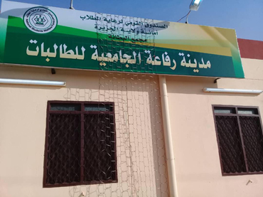 افتتاح مدينة رفاعة الجامعية للطالبات مدينة رفاعة الجامعية للطالبات