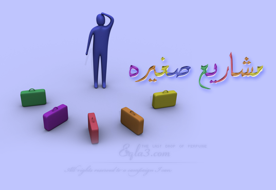 مشاريع إنتاجية لـ(3000) شاب وشابة بالخرطوم مشاريع صغيره 1