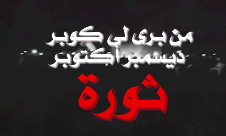 بالفيديو : الفنانة هند الطاهر تقدم كلمات جديدة لأغنية (سوداني الجوة وجداني) من وحي الاحتجاجات 149302