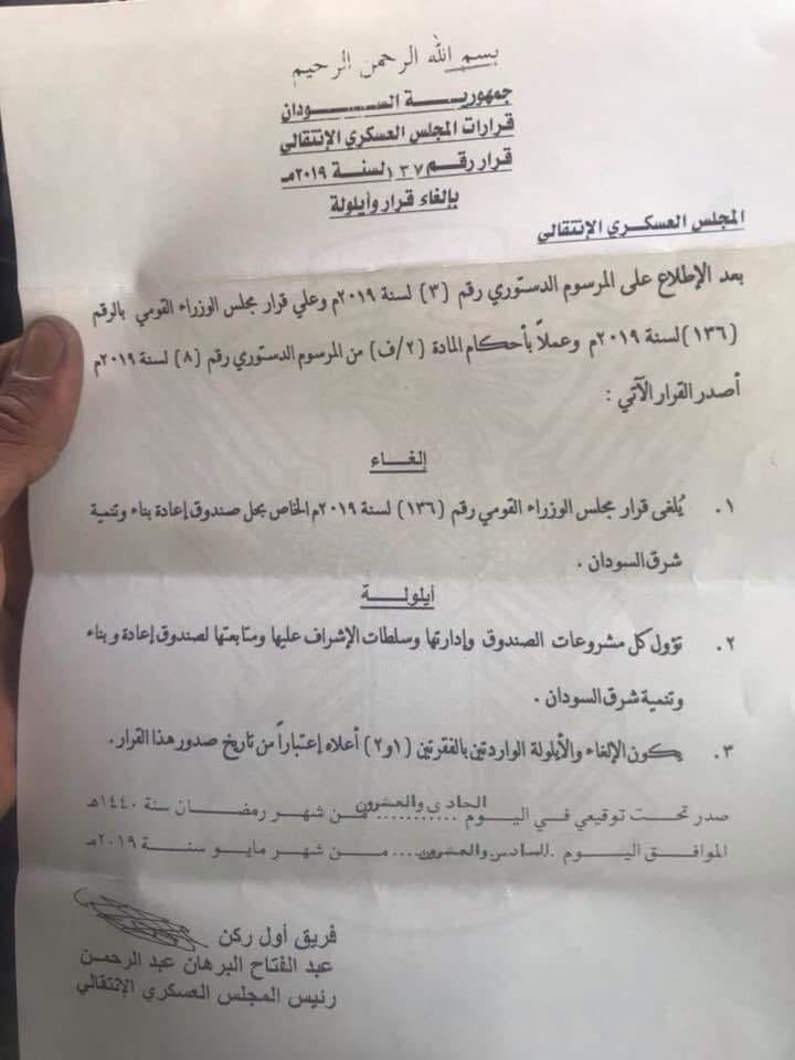 البرهان يلغي قرار حل صندوق إعادة بناء وتنمية شرق السودان مجلس عسكري