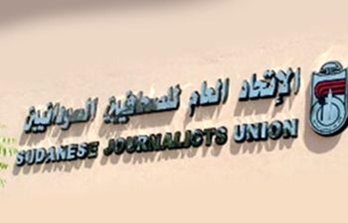 اتحاد الصحفيين السودانيين 1