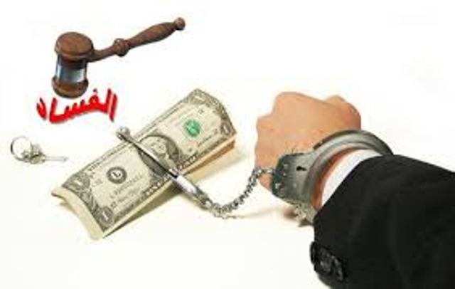 الفساد في السودان... تلاعب بملايين الدولارات مخصصة لمواجهة كورونا الفساد الاداري والمالي