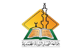 جماعة أنصار السنة تطالب الشعب بالتحلي بالحكمة وضبط النفس جماعة 1