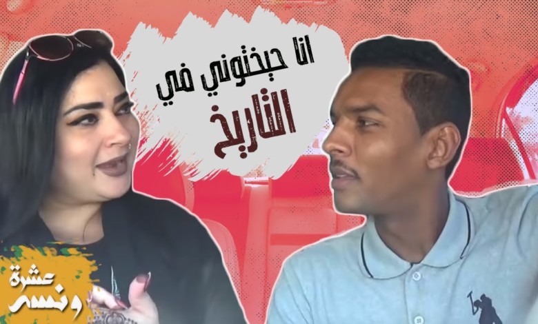 مونيكا روبرت والبرنس ..حلقة "عشرة ونسة " المثيرة للجدل 822