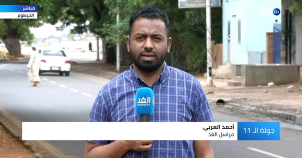 بالفيديو : في مشهد مضحك .. فتاة سودانية تعاكس مراسل قناة “الغد” اثناء البث المباشر عربي 1 1