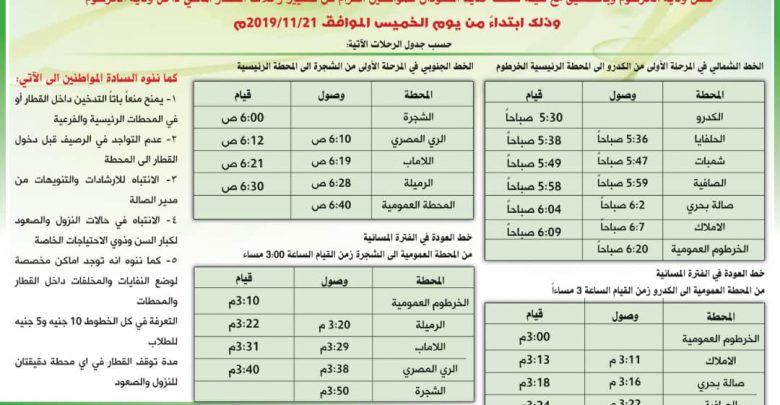 قطار الخرطوم يدخل التشغيل التجريبي في هذا التوقيت زمن القطارات