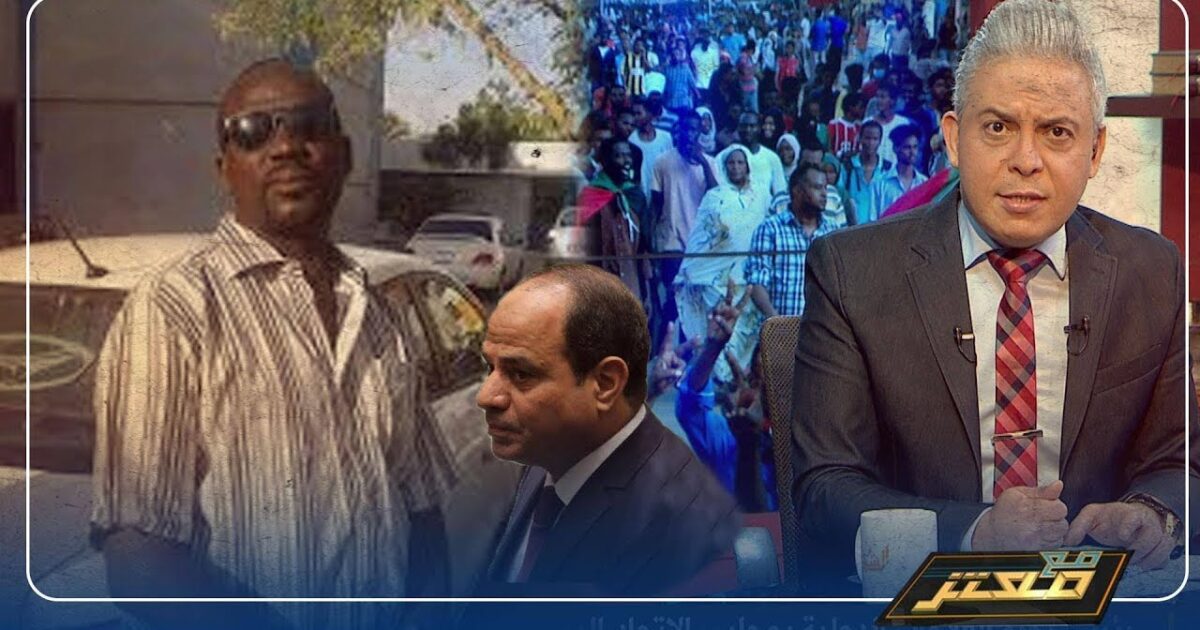 بالفيديو ...معتز مطر يكشف حقائق حول وفاة "نزار النعيم" وحمدوك يشكل لجنة للتحقيق 202556