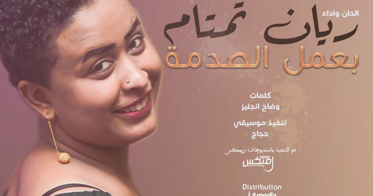 شاهد بالصورة.. ما هي علاقة الفنانة السودانية المثيرة للجدل (ريان الساتة) بالمطرب المصري عبد الحليم حافظ 205144
