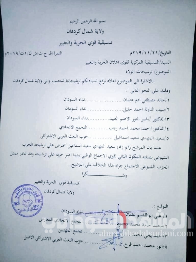 شاهد الخطاب المسرب لاسماء المرشحين .. خلافات حادة بين قوى التغيير وانسحاب ممثل الشيوعي 9C231BCA E270 440C 9AF0 F6C71B66FB6E