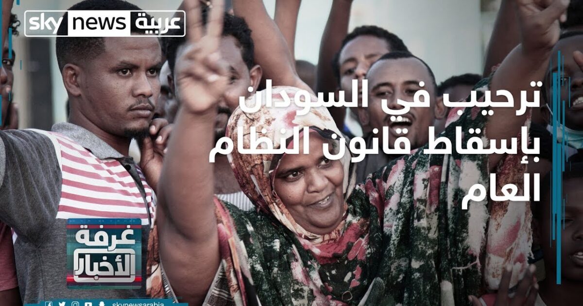 بالفيديو ..ترحيب نسائي بإلغاء قانون النظام العام maxresdefault 5
