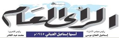 العاملون بـ”الرأي العام” يطالبون “البرهان” بالتدخل لمعالجة إيقاف الصحيفة download 1