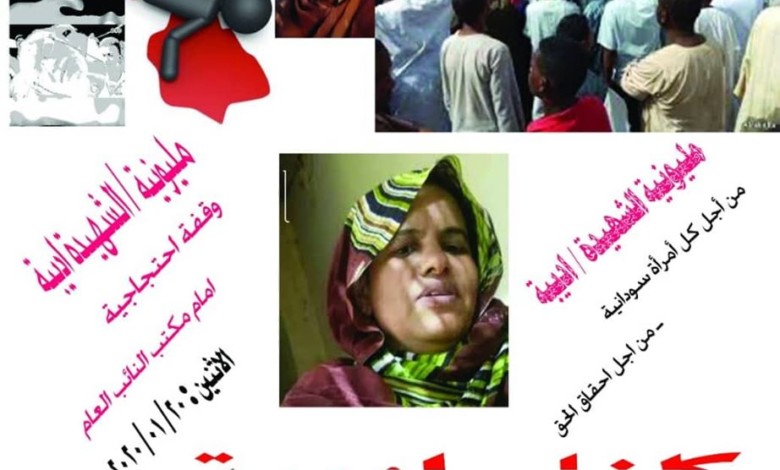 مليونية الشهيدة أديبة ..إبنتها الكبرى ترد وتنفي اديبة