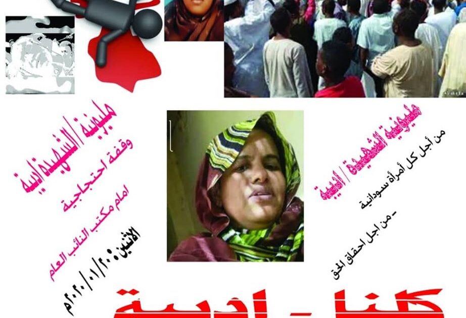 مليونية الشهيدة أديبة ..إبنتها الكبرى ترد وتنفي اديبة