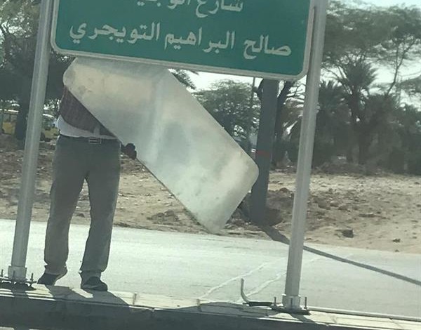 الصور ..تغيير اسماء شوارع سعودية بعد حذف ( رحمه الله ..و الوجيه ) شوارع السعودية