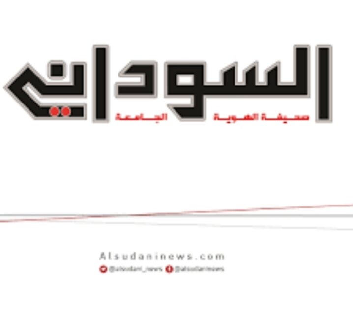 توضيحٌ واعتذارٌ من (صحيفة السوداني) ٢٢٠٤٢٠ 2