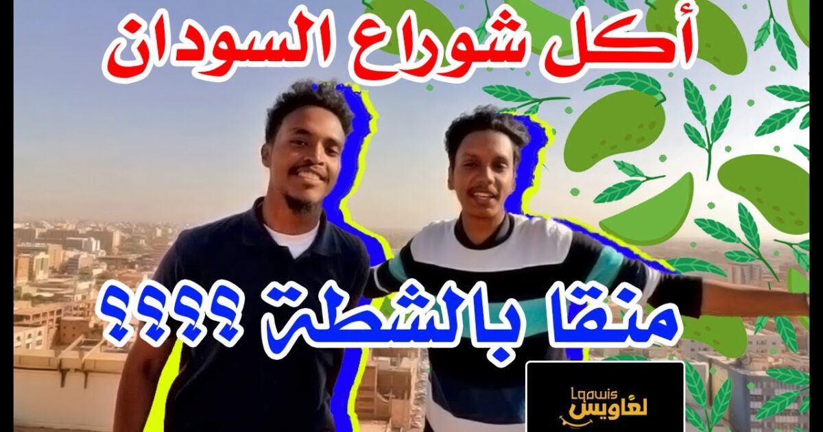 بالفيديو ..سوداني يأكل كيلو من الجراد في تحدي من أجل جمع 12 الف لايك 231678