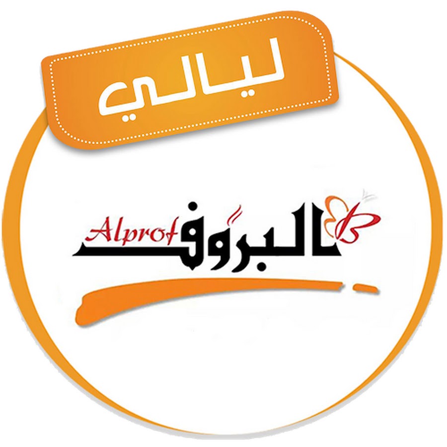 شركة البروف تطلق أضخم حفل (دي جي) البروف